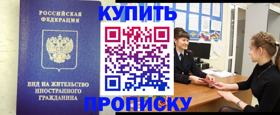 прописка от собственника в Чернушке